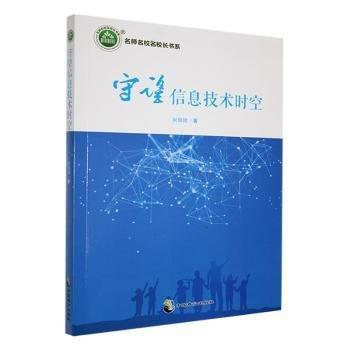 守望信息技術(shù)時空