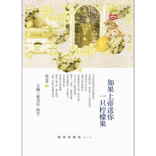 如果上帝送你一只檸檬果