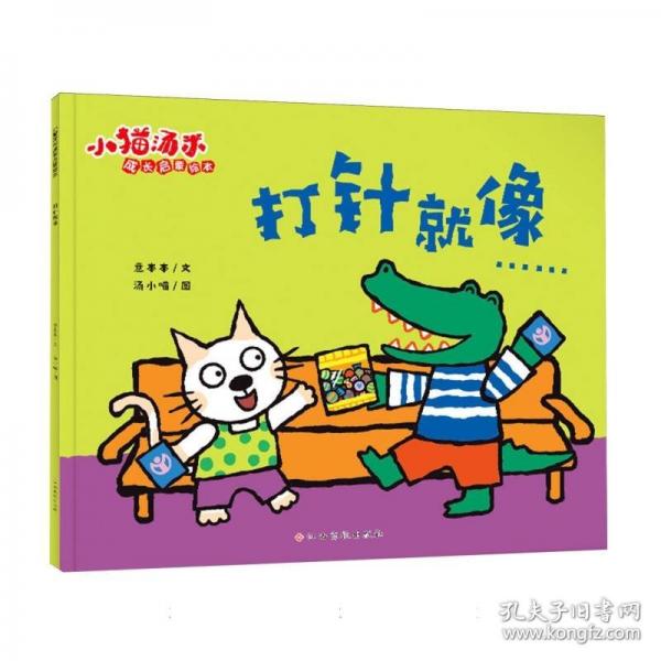 小貓湯米 第四輯—打針就像 