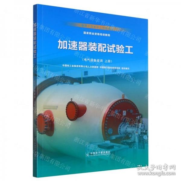 加速器裝配試驗(yàn)工