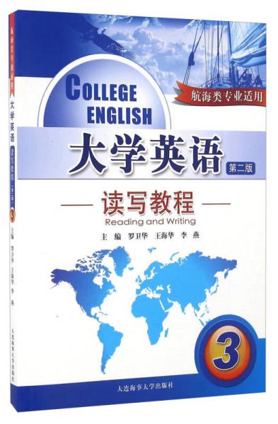 大學(xué)英語(yǔ)讀寫(xiě)教程
