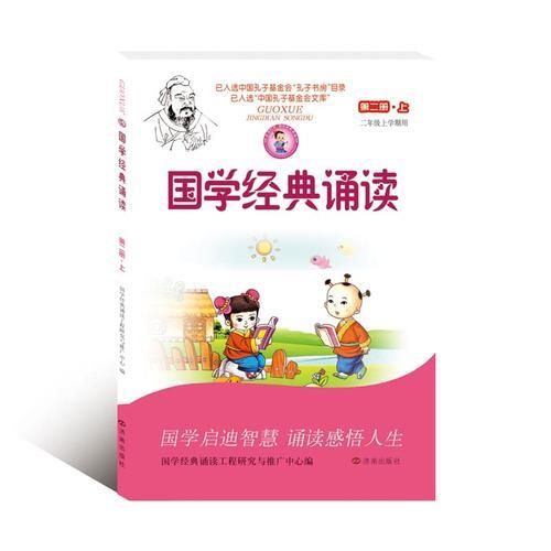 早读时间：国学经典诵读：第二册（上）