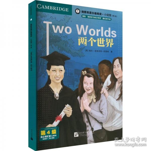 剑桥双语分级阅读小说馆：两个世界