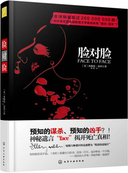 臉對臉