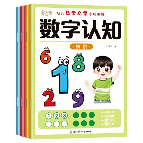幼兒數(shù)學(xué)啟蒙專項訓(xùn)練