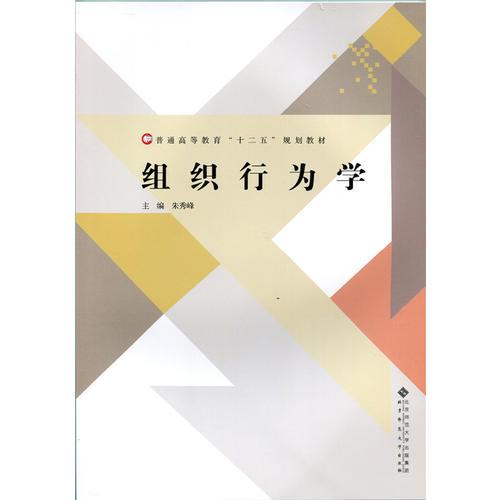 組織行為學