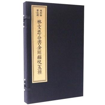 林則徐書(shū)法選