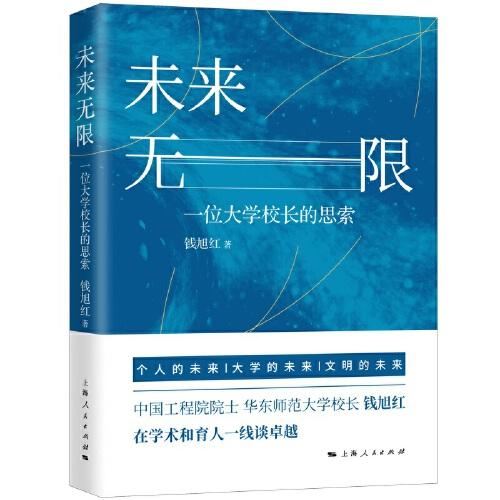 未來無限