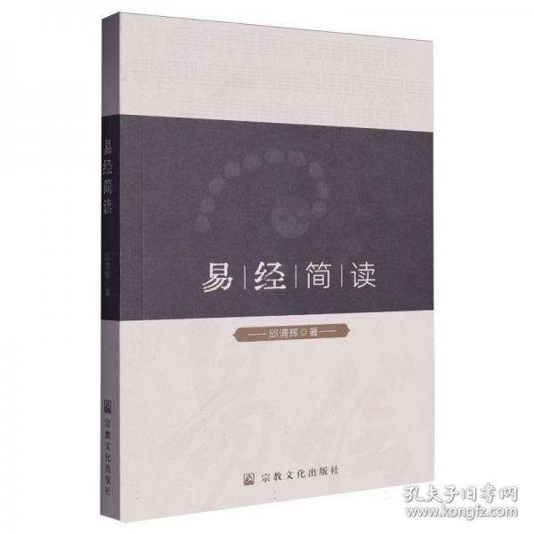 易經(jīng)簡讀