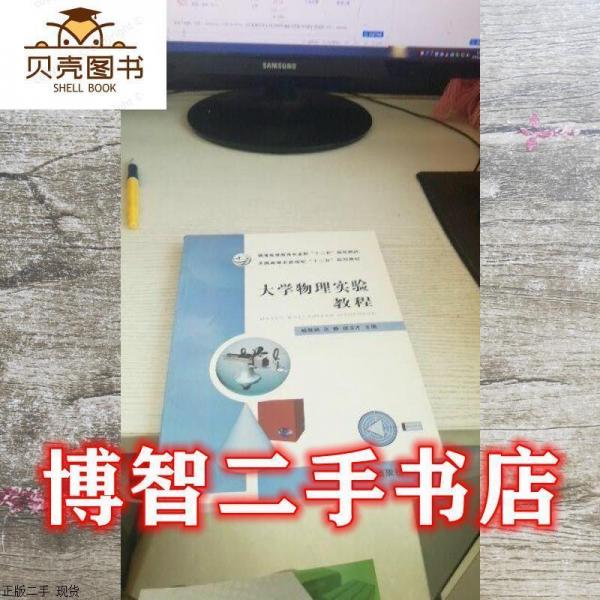 大學(xué)物理實(shí)驗(yàn)教程