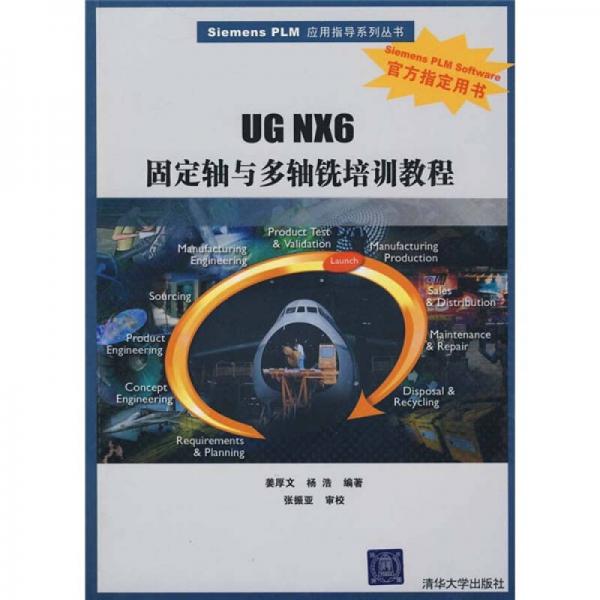 UG NX6固定轴与多轴铣培训教程