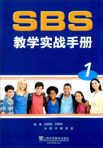 SBS教学实战手册1