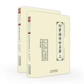 何夢瑤傳世名著（上下）中華名醫(yī)傳世經(jīng)典名著大系