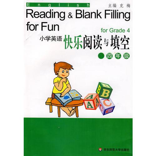 小学英语快乐阅读与填空（4年级）