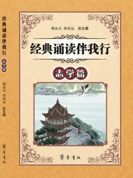 經典誦讀伴我行