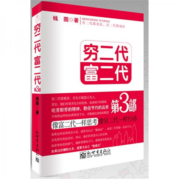 窮二代 富二代（第3部）