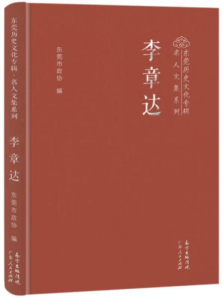 李章達