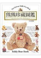 熊熊珍藏圖鑑
