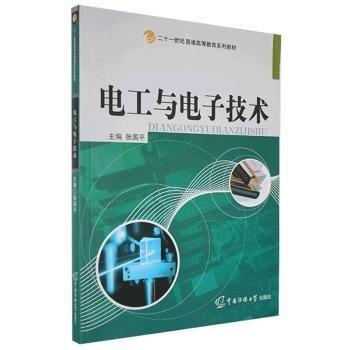 電工與電子技術(shù)