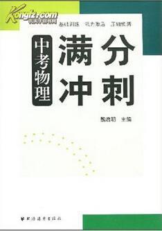 中考物理滿分測(cè)試