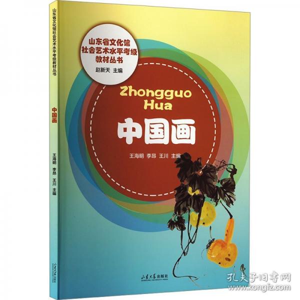中國畫