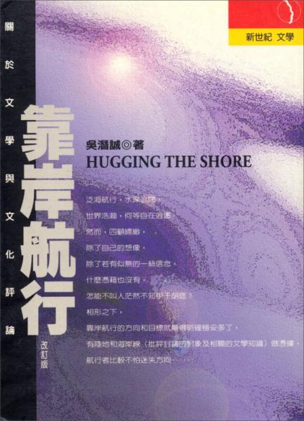 靠岸航行