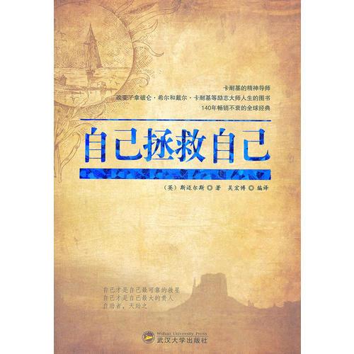 自己拯救自己