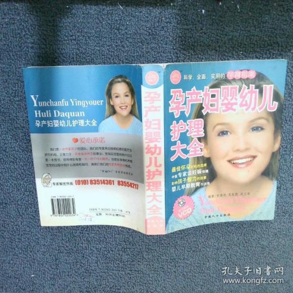 孕產(chǎn)婦嬰幼兒護理大全