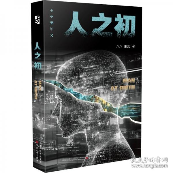 人之初