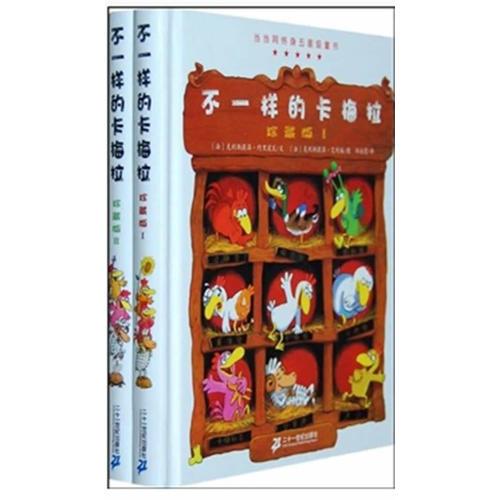 不一樣的卡梅拉 珍藏版Ⅱ