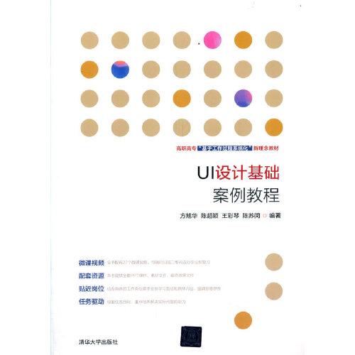 UI設(shè)計基礎(chǔ)案例教程