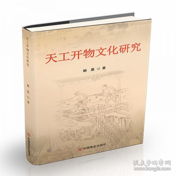 天工開物文化研究