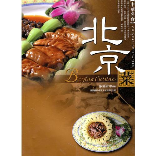 北京菜