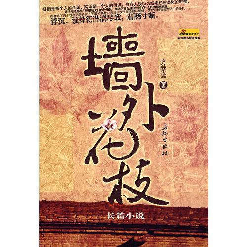 墻外花枝