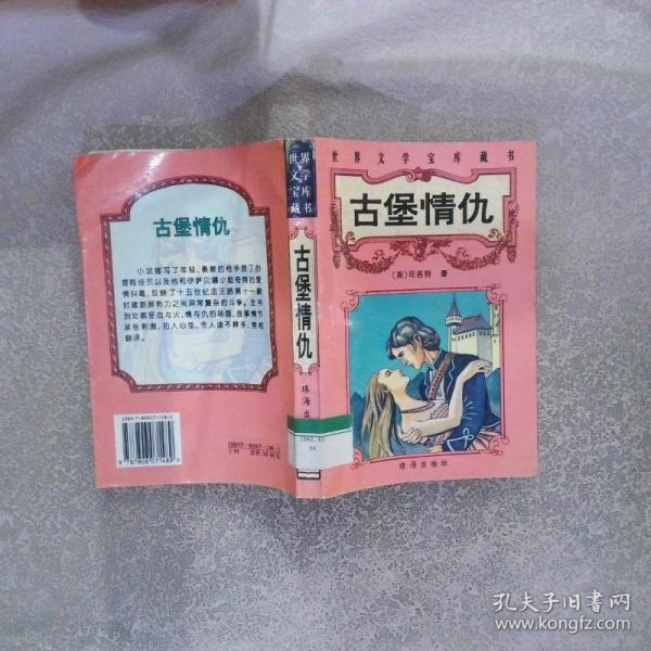 古堡情仇