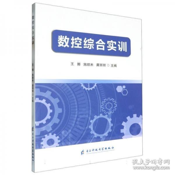 数控综合实训