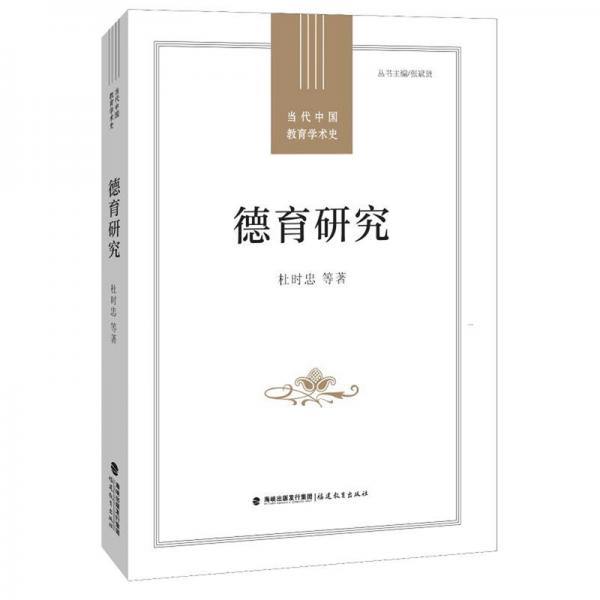 德育研究