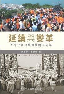 延續(xù)與變革