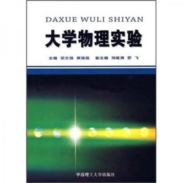 大學(xué)物理實(shí)驗(yàn)