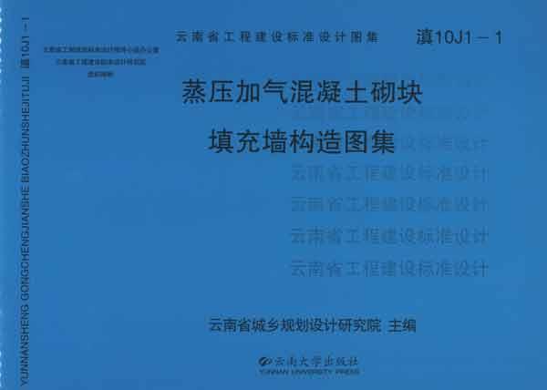蒸壓加氣混凝土砌塊填充墻構(gòu)造圖集