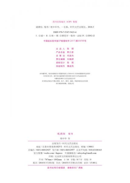 庞中华道德经(楷书)