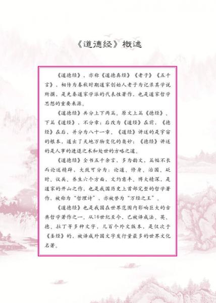 庞中华道德经(楷书)