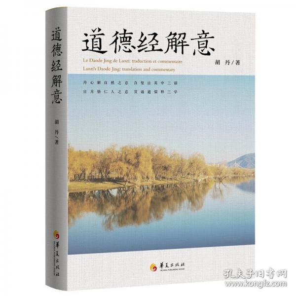 道德經解意