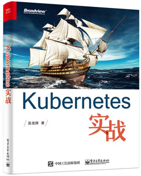 Kubernetes實戰(zhàn)
