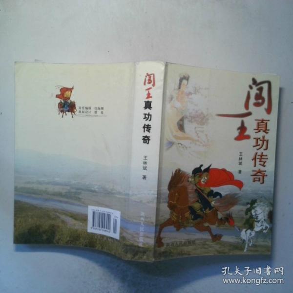 闖王真功傳奇