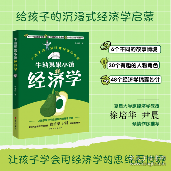 牛油果果小鎮(zhèn)經(jīng)濟學(xué)