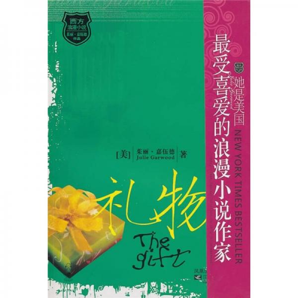 禮物
