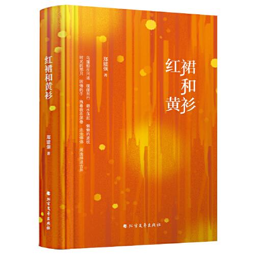 紅裙和黃衫