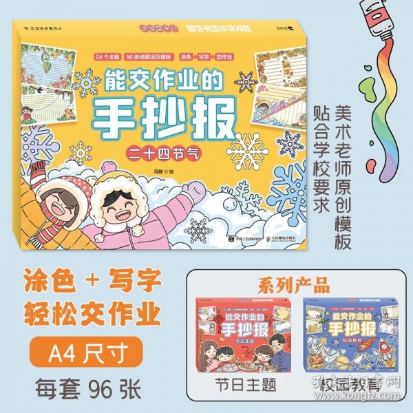 能交作业的手抄报 二十四节气