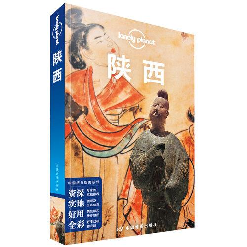 LP陜西-孤獨星球Lonely Planet旅行指南系列-陜西